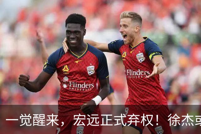 一觉醒来，宏远正式弃权！徐杰或重返国家队，杜锋爱将被退货