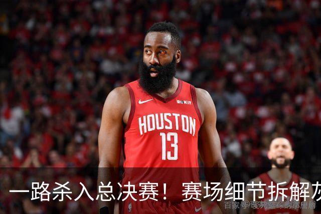 一路杀入总决赛！赛场细节拆解灰熊夏联球员发挥