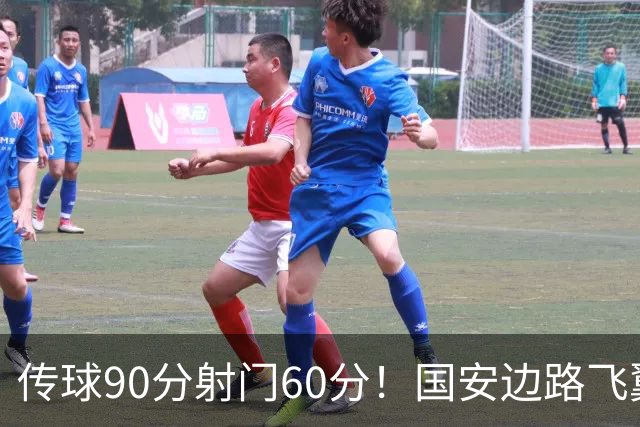 传球90分射门60分！国安边路飞翼“拜师”于大宝，直言不想踢替补