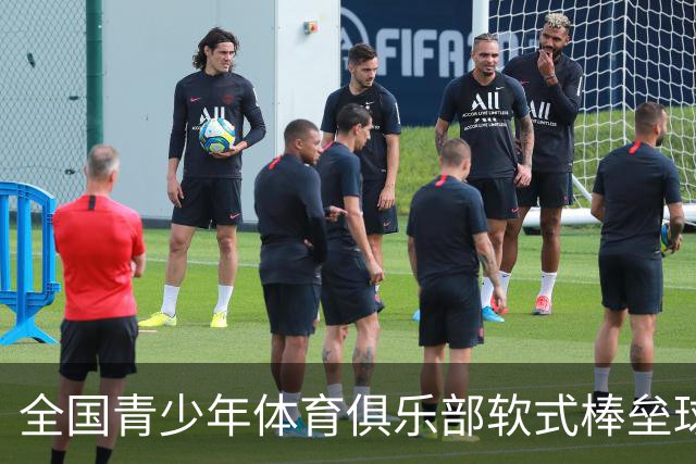 全国青少年体育俱乐部软式棒垒球联赛总决赛开赛