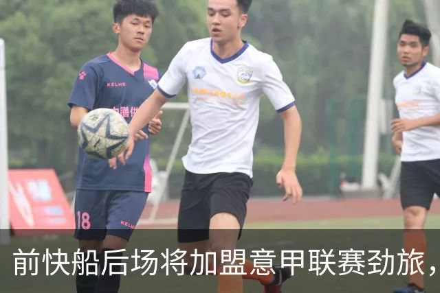 前快船后场将加盟意甲联赛劲旅，他一直是一名优秀的得分手？